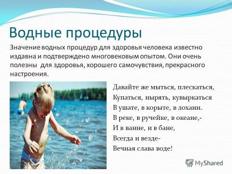 Жаркое лето . Водные процедуры.