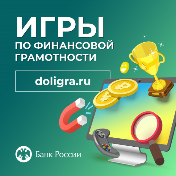 Проект «Игры по финансовой грамотности".