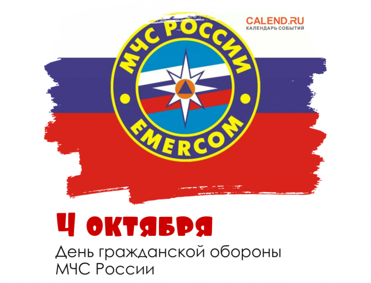 Празднование 91-й годовщины образования гражданской обороны.