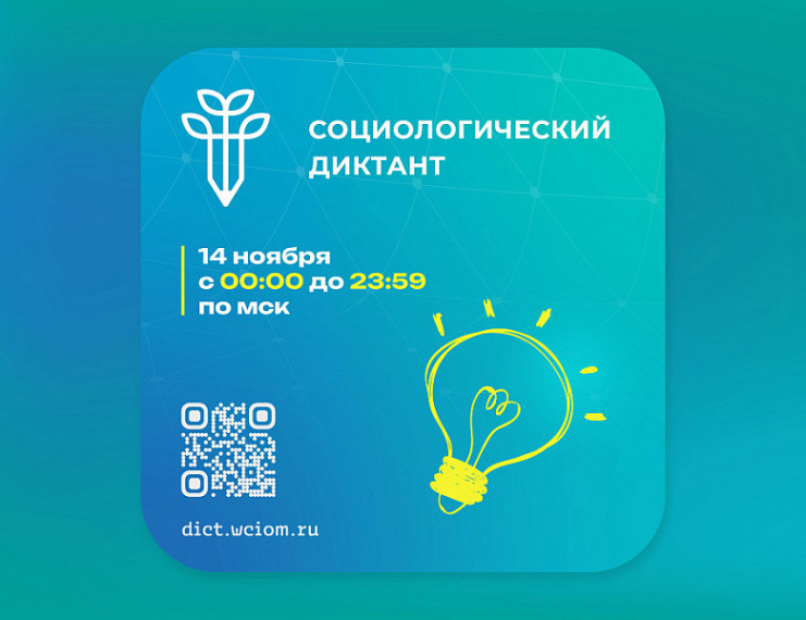 Социологический диктант.
