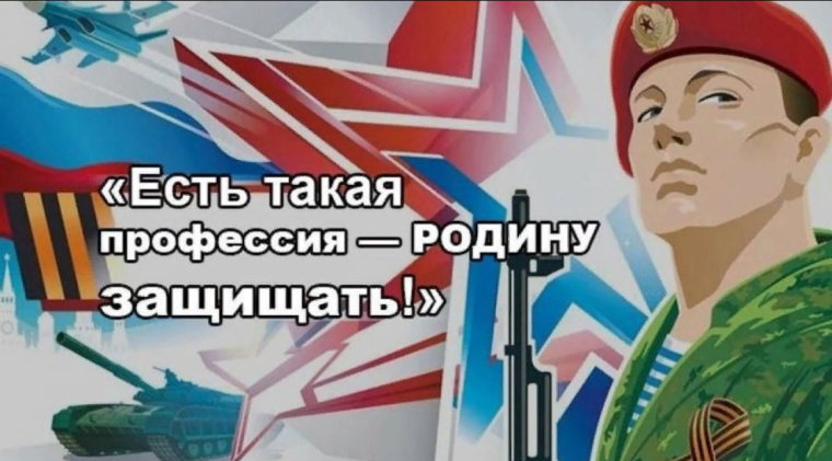 акция «Есть такая профессия — Родину защищать!».
