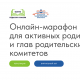 Марафон.